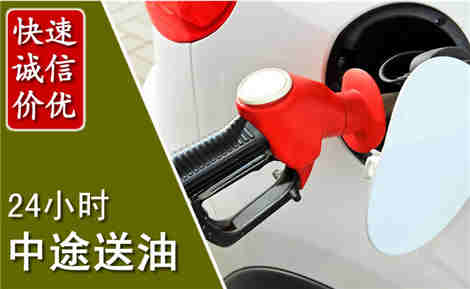 乐东中途送油场景与案例