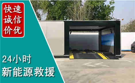 乐东新能源汽车救援场景与案例